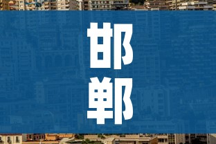 邯郸市疫情最新消息(邯郸市疫情情况) 邯郸市疫情最新消息(邯郸市疫情情况)