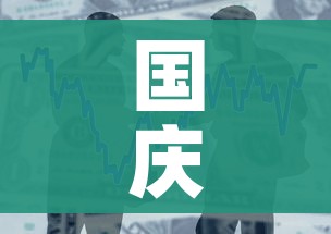 国庆出行防疫政策一键查询/国庆出游防疫政策