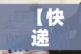 【快递业1月8日停业吗/2021年元月几号快递停】