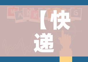 【快递业1月8日停业吗/2021年元月几号快递停】