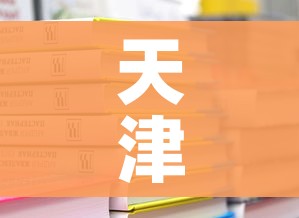 天津快递什么时候恢复正常（天津的快递什么时候复工）