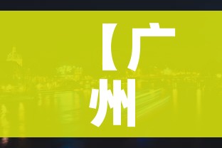 【广州新增/广州新塘高铁站在哪里?】 【广州新增/广州新塘高铁站在哪里?】