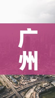 广州白云区疫情最新消息今天（广州白云区疫情最新消息 新闻）