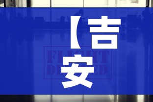 【吉安疫情最新数据消息,吉安疫情防控最新公告】