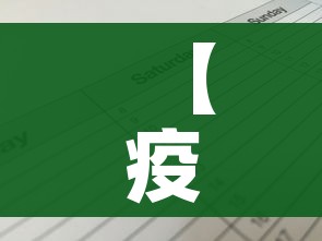 【疫情中高风险地区最新名单,疫情中高风险区域最新情况】