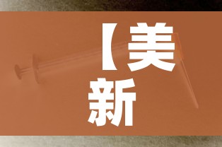 【美新冠确诊超737万,美新冠确诊超614万例】 【美新冠确诊超737万,美新冠确诊超614万例】