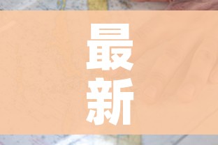 最新疫情地图/最新 疫情地图