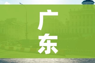 广东博罗/广东博罗县算穷还是富