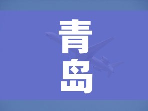 青岛疫情最新动态/青岛疫情最新动态今天 青岛疫情最新动态/青岛疫情最新动态今天