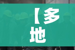 【多地通告跨省来返人员3天内不进餐厅/跨省返乡不满7天】