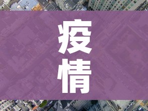 疫情地区过年要屯粮吗?:疫情地区过年要屯粮吗最新消息 疫情地区过年要屯粮吗?:疫情地区过年要屯粮吗最新消息