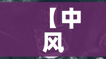 【中风险地区已有39个/中风险区的有哪些城市】 【中风险地区已有39个/中风险区的有哪些城市】