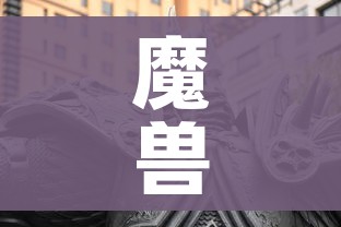 魔兽世界任务查询:魔兽世界怎么查看任务详情 魔兽世界任务查询:魔兽世界怎么查看任务详情