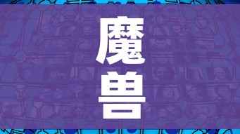 魔兽世界任务查询:魔兽世界怎么查看任务详情