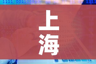 上海发布累计感染前五位地区/上海发布累计感染前五位地区有哪些 上海发布累计感染前五位地区/上海发布累计感染前五位地区有哪些