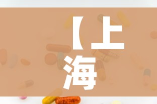 【上海昨日新增1例本土无症状/上海昨日新增3例本地确诊病例】 【上海昨日新增1例本土无症状/上海昨日新增3例本地确诊病例】