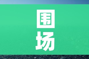 围场疫情:围场疫情发布