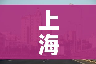 上海小区解封最新消息（上海疫情小区什么时候解封）