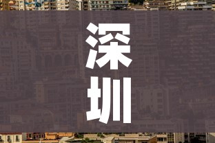 深圳市最新疫情情况（深圳市疫情最新动态）