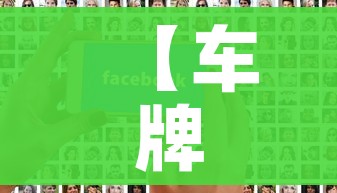 【车牌号查询系统,太原电动车车牌号查询系统】 【车牌号查询系统,太原电动车车牌号查询系统】