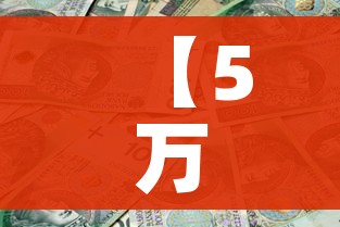 【5万欧元折合人民币多少钱,45万欧元折合人民币多少钱】