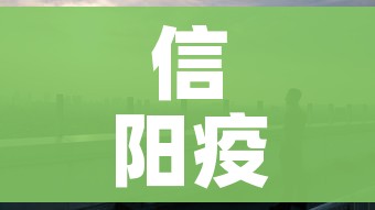 信阳疫情:信阳疫情武汉热干面 信阳疫情:信阳疫情武汉热干面