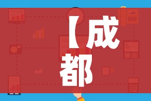 【成都中风险地区增至9个/成都中风险高风险地区】 【成都中风险地区增至9个/成都中风险高风险地区】