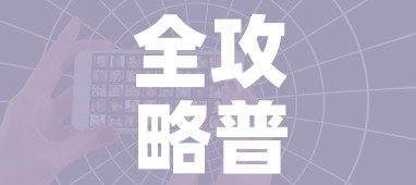 全攻略普及“怎么开炸 金花创建好友房”房卡获取方式 全攻略普及“怎么开炸 金花创建好友房”房卡获取方式