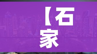 【石家庄封城/石家庄封城与武汉封城的区别】