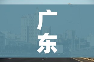 广东深圳疫情最新消息今天(广东深圳疫情最新消息今天封城了) 广东深圳疫情最新消息今天(广东深圳疫情最新消息今天封城了)
