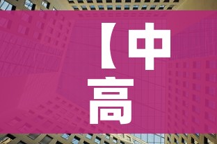 【中高风险地区名单最新,中高风险地区最新名单最新查询】