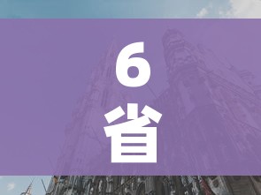 6省15地再现疫情(疫情六个省份) 6省15地再现疫情(疫情六个省份)