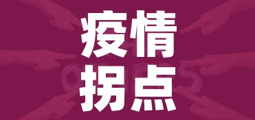 疫情拐点是什么意思(疫情拐点是啥意思) 疫情拐点是什么意思(疫情拐点是啥意思)