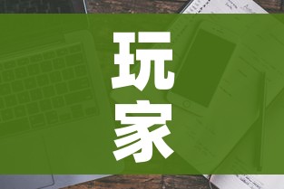 玩家必备教程“炸 金花房卡链接多少钱”购买房卡介绍