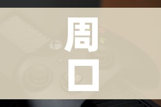 周口疫情最新动态/周口疫情最新消息今天新增病例 周口疫情最新动态/周口疫情最新消息今天新增病例