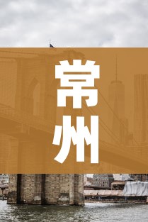 常州封城最新消息2021/常州封城的消息准确吗