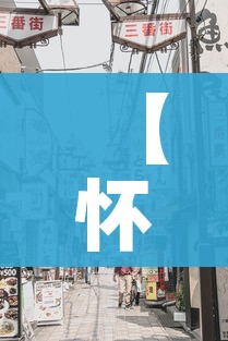 【怀化疫情最新消息今天封城了,怀化疫情最新消息封路】