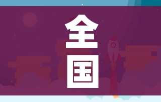全国法定节假日将增加:国家法定节假日调整方案 全国法定节假日将增加:国家法定节假日调整方案
