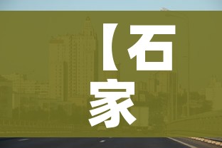 【石家庄解封最新消息今天/石家庄解封官方消息】