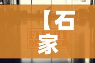 【石家庄解封最新消息今天/石家庄解封官方消息】 【石家庄解封最新消息今天/石家庄解封官方消息】