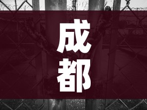 成都疫情传入链条超过20条:成都疫情缘由 成都疫情传入链条超过20条:成都疫情缘由