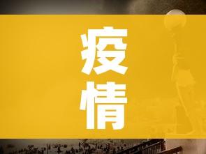 疫情4月份能否结束:疫情4月份能否结束呢 疫情4月份能否结束:疫情4月份能否结束呢