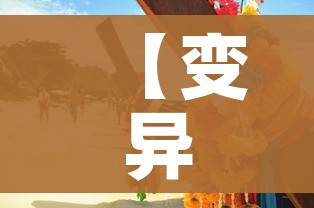 【变异毒株社区传播/变异毒株社区传播 新闻】