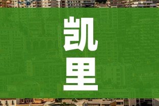 凯里疫情(凯里最新疫情) 凯里疫情(凯里最新疫情)