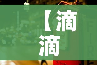 【滴滴快车车主/滴滴快车车主需要什么条件】 【滴滴快车车主/滴滴快车车主需要什么条件】