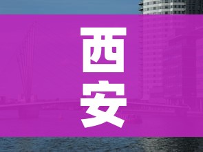 西安解封了吗（西安解封了吗2021）