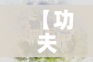 【功夫麻将/功夫麻将电影】