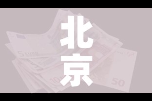 北京出入最新规定12月/北京出入最新政策