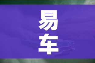 易车网2020汽车报价/年轻人适合开什么车