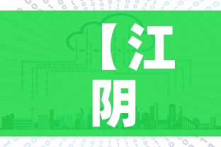 【江阴市疫情最新消息今天/江阴区疫情】 【江阴市疫情最新消息今天/江阴区疫情】